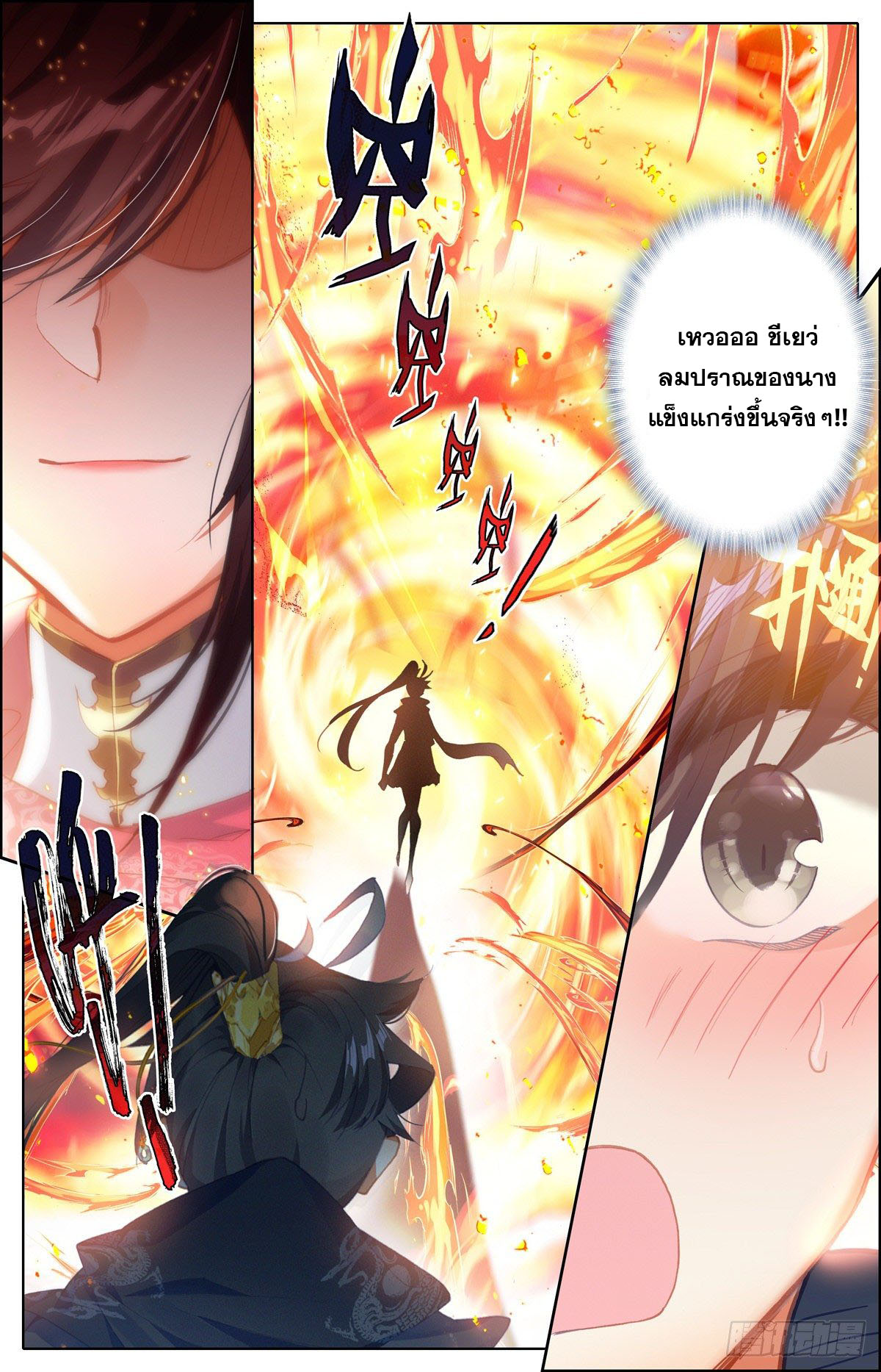 Azure Legacy (ทันจีน) ตอนที่ 114 หน้า 17