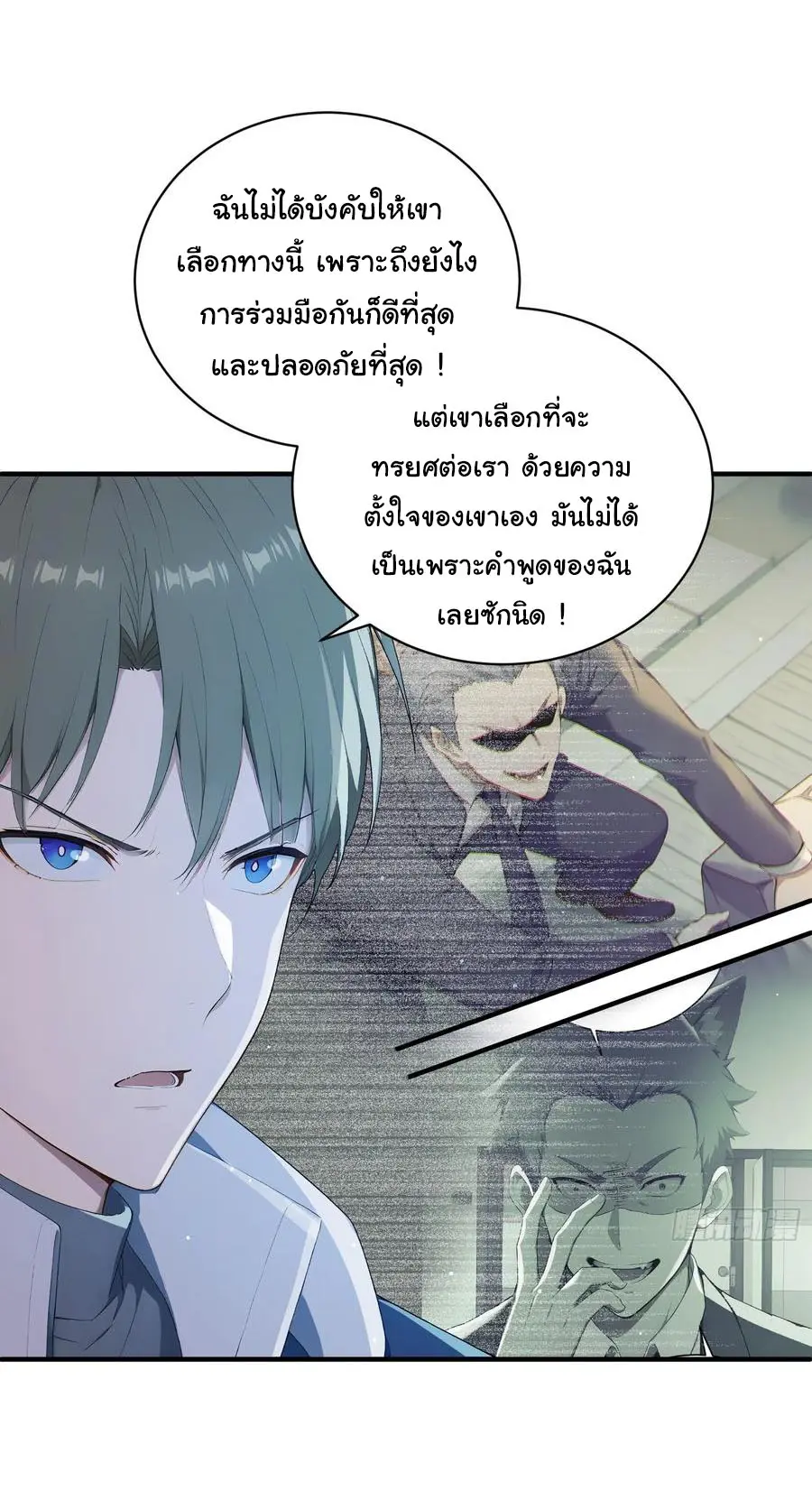 ผู้เล่นมหาเฮงฝ่าปริศนาดันเจี้ยน ( The Billion Luck Player ) ตอนที่ 9 หน้า 6