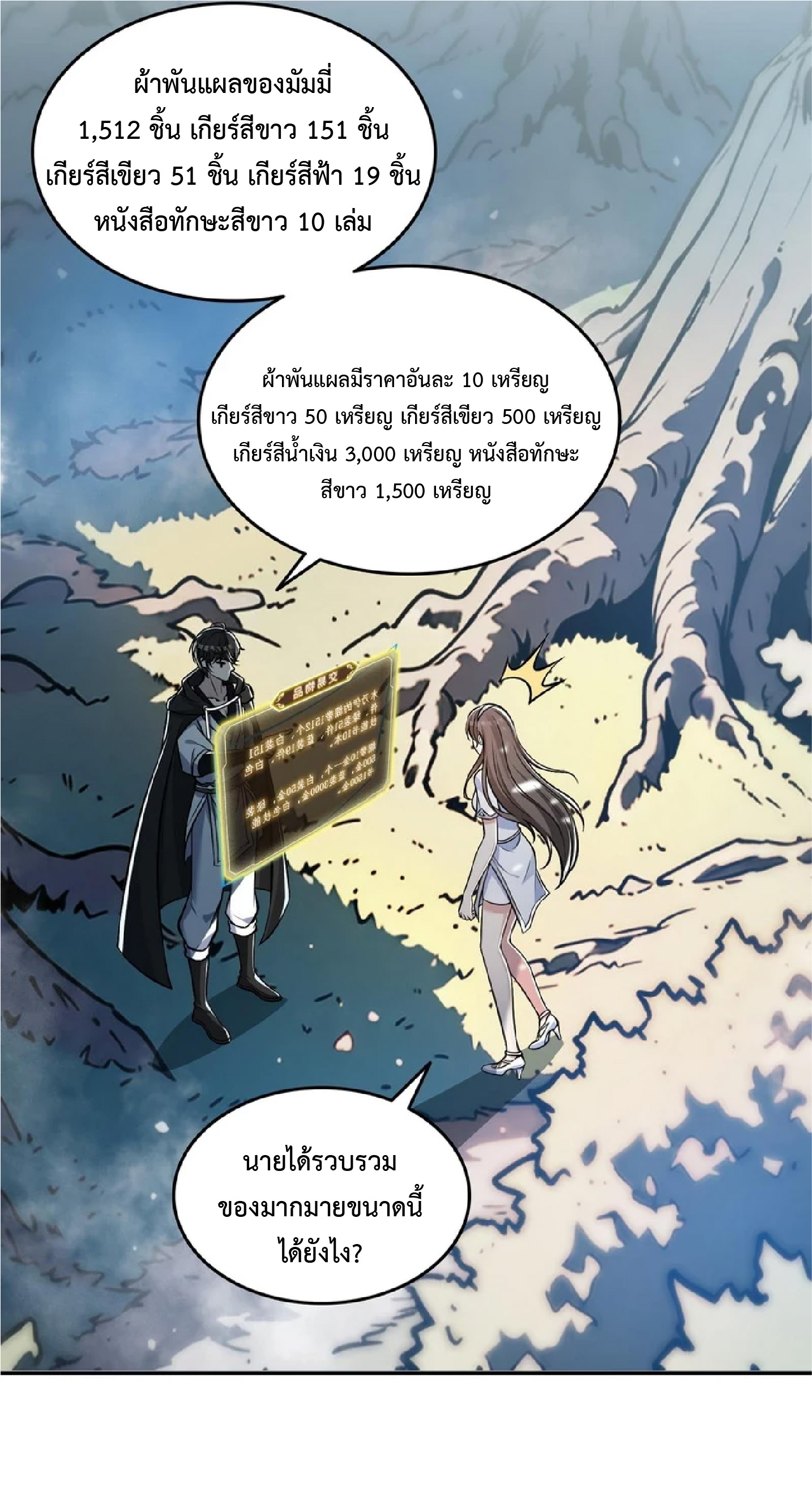 ราชาแห่งความตาย ตอนที่ 9 หน้า 27