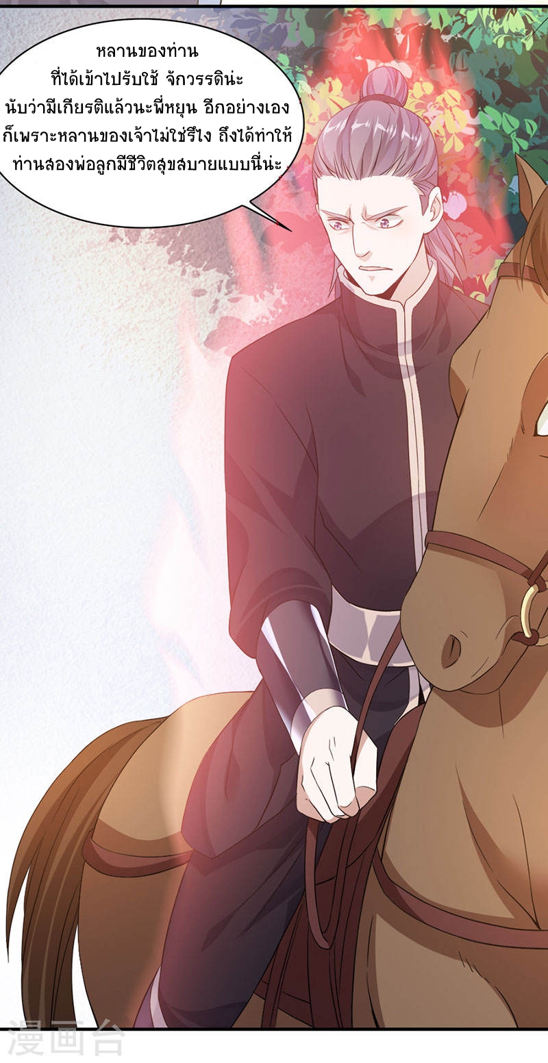 การกลับมาของจักพรรดิ์ ตอนที่ 50 หน้า 9