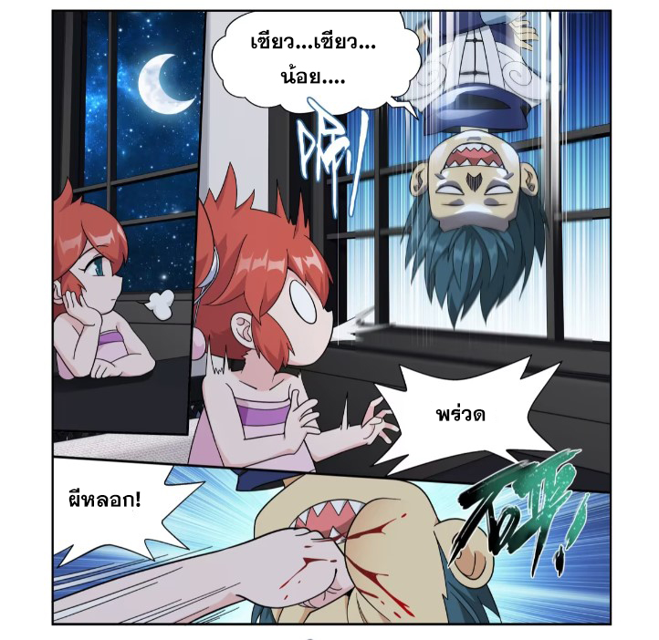 Doupo Cangqiong (ชนจีน) ตอนที่ 120 หน้า 21