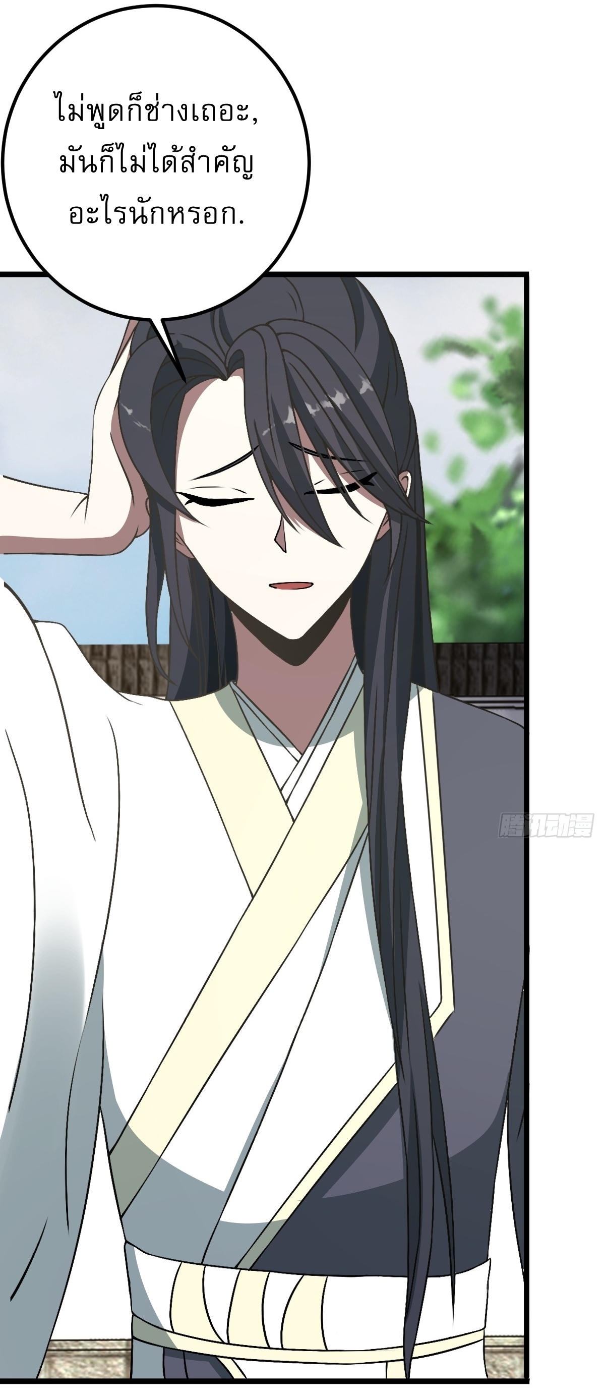 เก็บตัวร้อยปี จากนี้พี่ขอเทพ! INVINCIBLE AFTER A HUNDRED YEARS OF SECLUSION ตอนที่ 33 หน้า 13