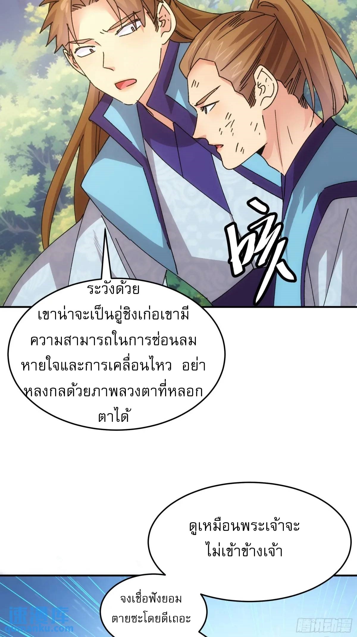 ข้าจะกำหนดชะตาตัวเอง ทันจีน ตอนที่ 215 หน้า 4