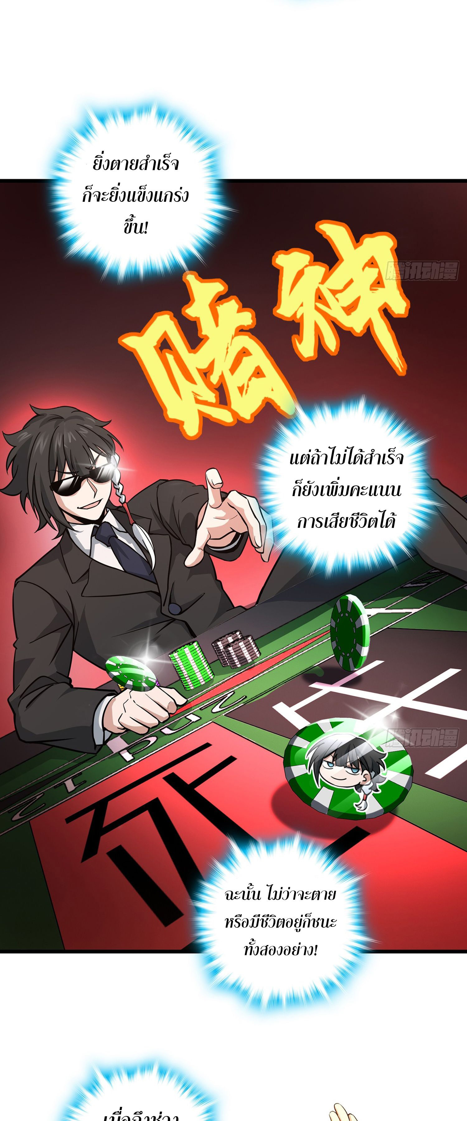 ระบบยิ่งตายยิ่งแกร่ง ตอนที่ 4 หน้า 31