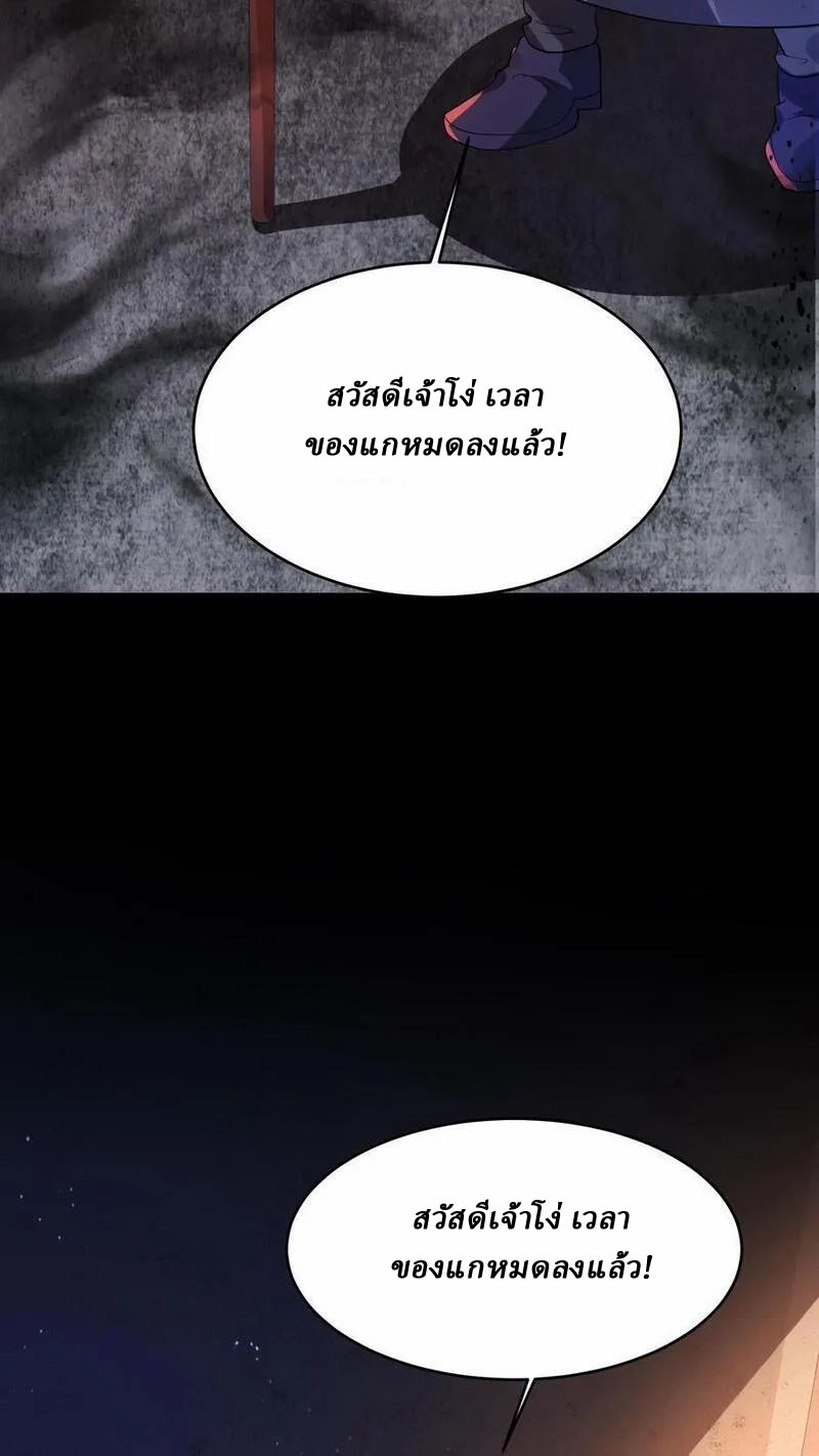SSS-rank Invincible War God ตอนที่ 71 หน้า 20