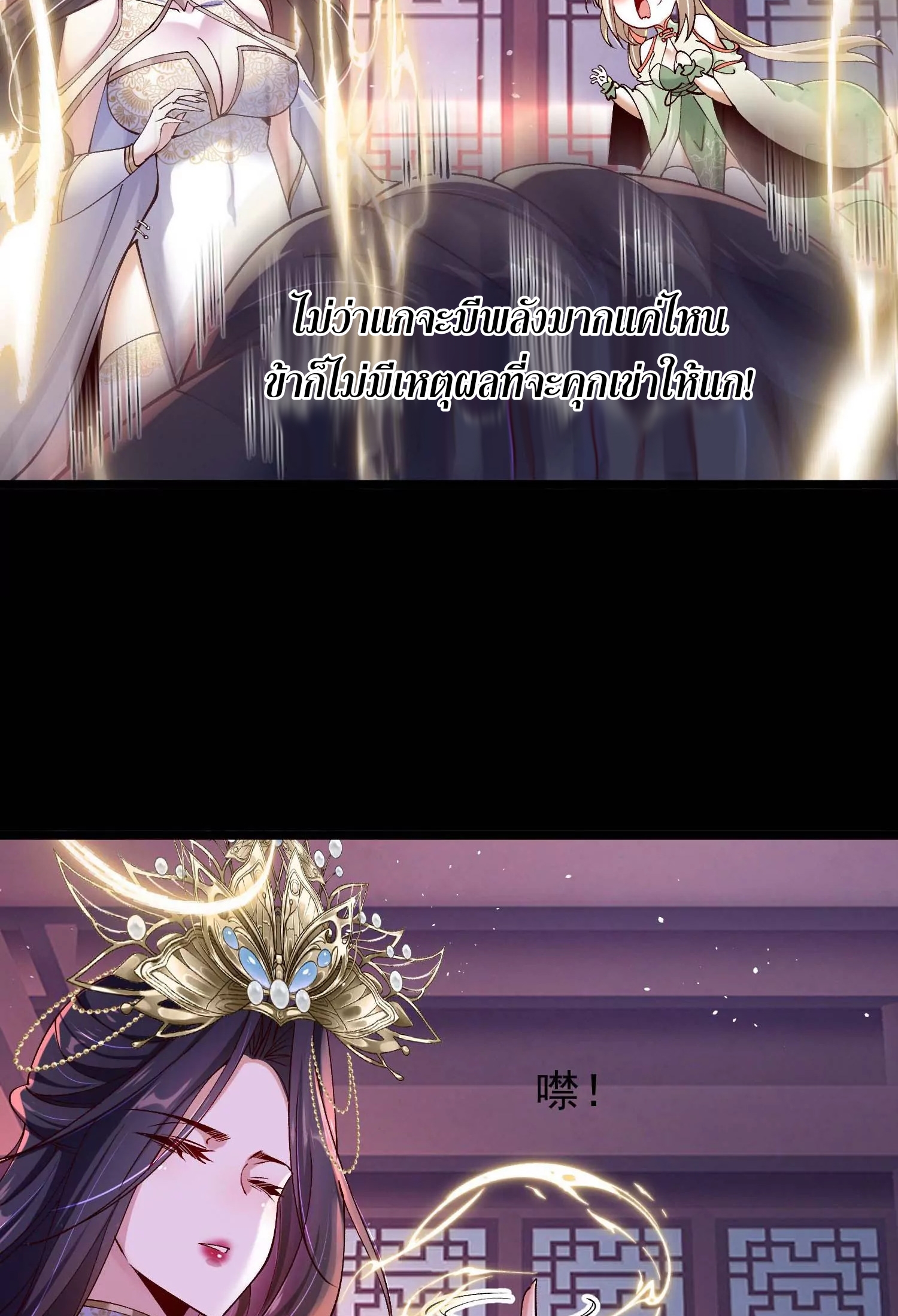 ท้าทายดินแดนพระเจ้า ตอนที่ 16 หน้า 33