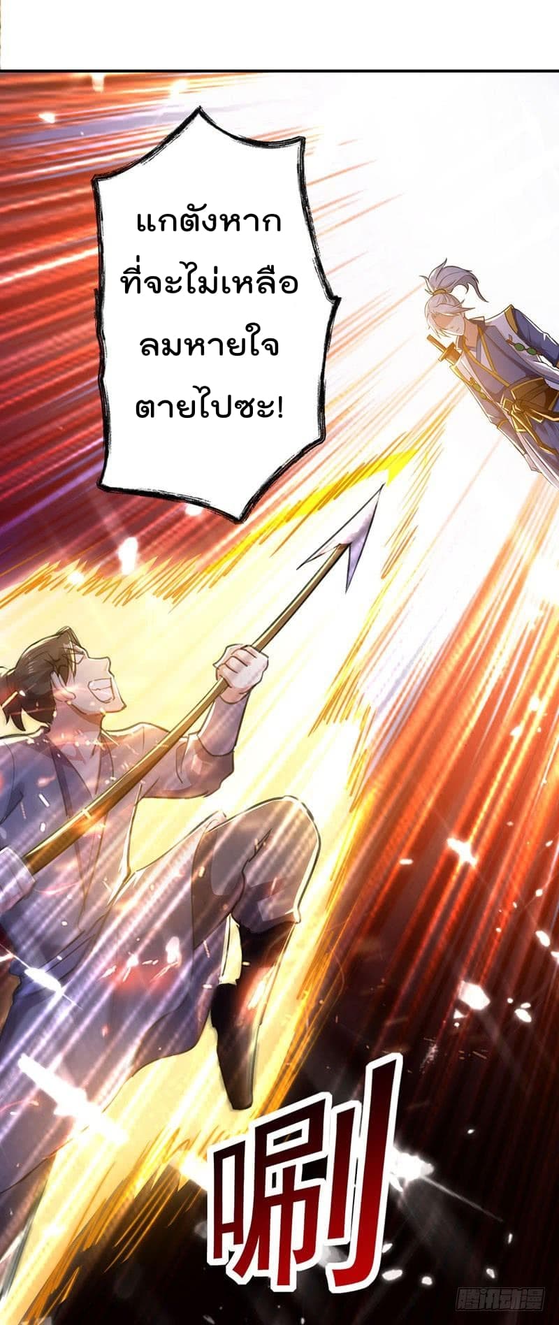 Emperor LingTian จักรพรรดิหลิงเทียน ตอนที่ 13 หน้า 22