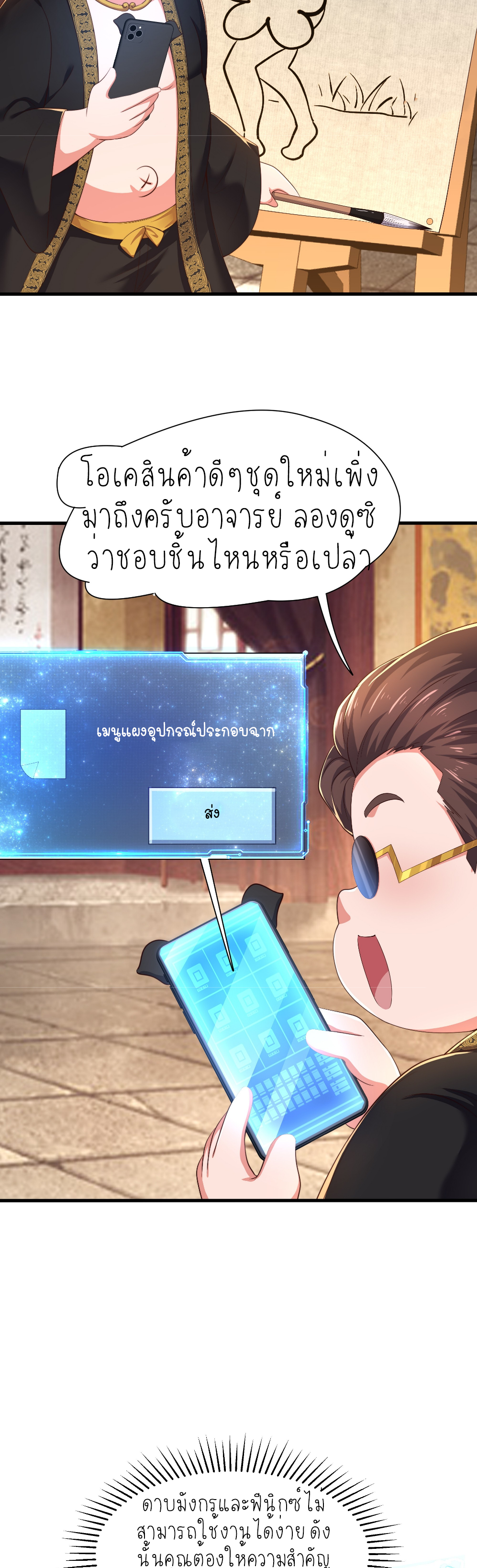 ตายในเกม เกิดใหม่ในร่างราชาปีศาจ ตอนที่ 16 หน้า 12