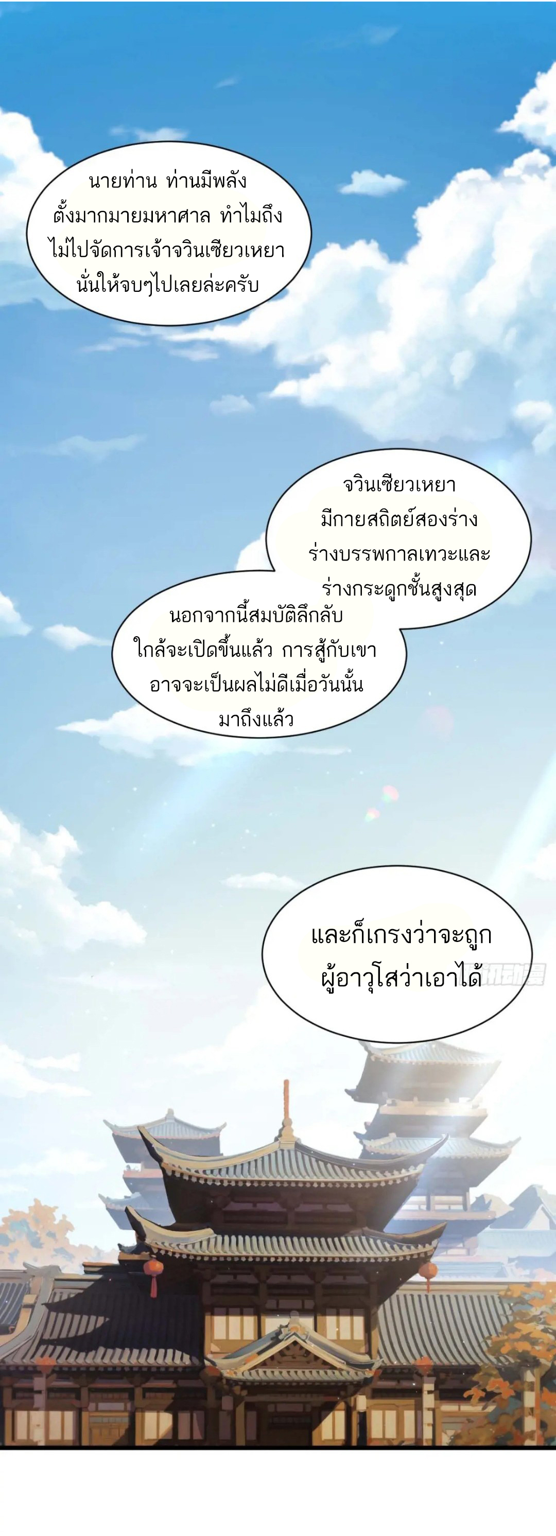 กำเนิดร่างเทวะบรรพกาล ตอนที่ 36 หน้า 42