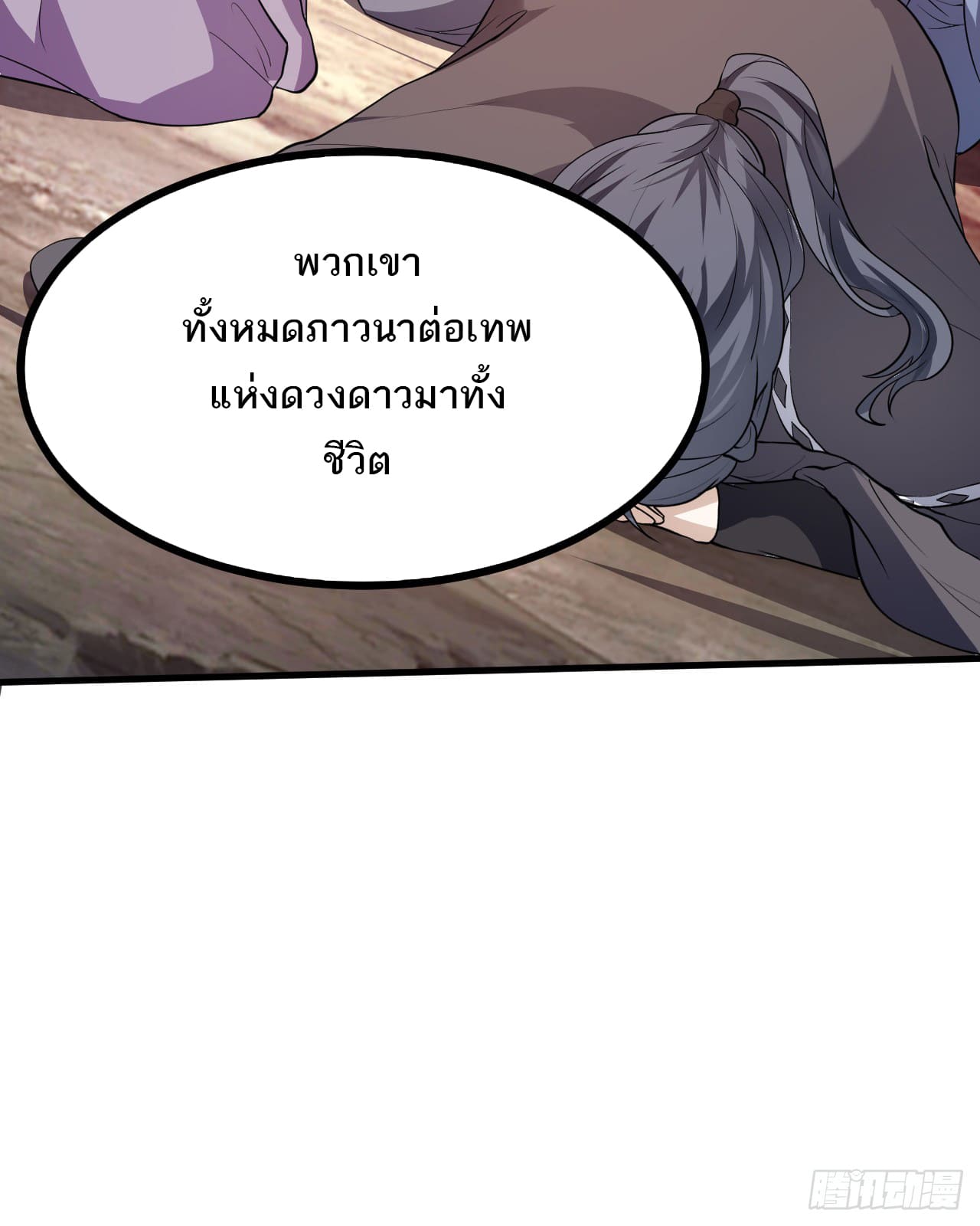 เส้นทางอมตะมันจริงจังไปแล้วมั้ง ตอนที่ 14 หน้า 5