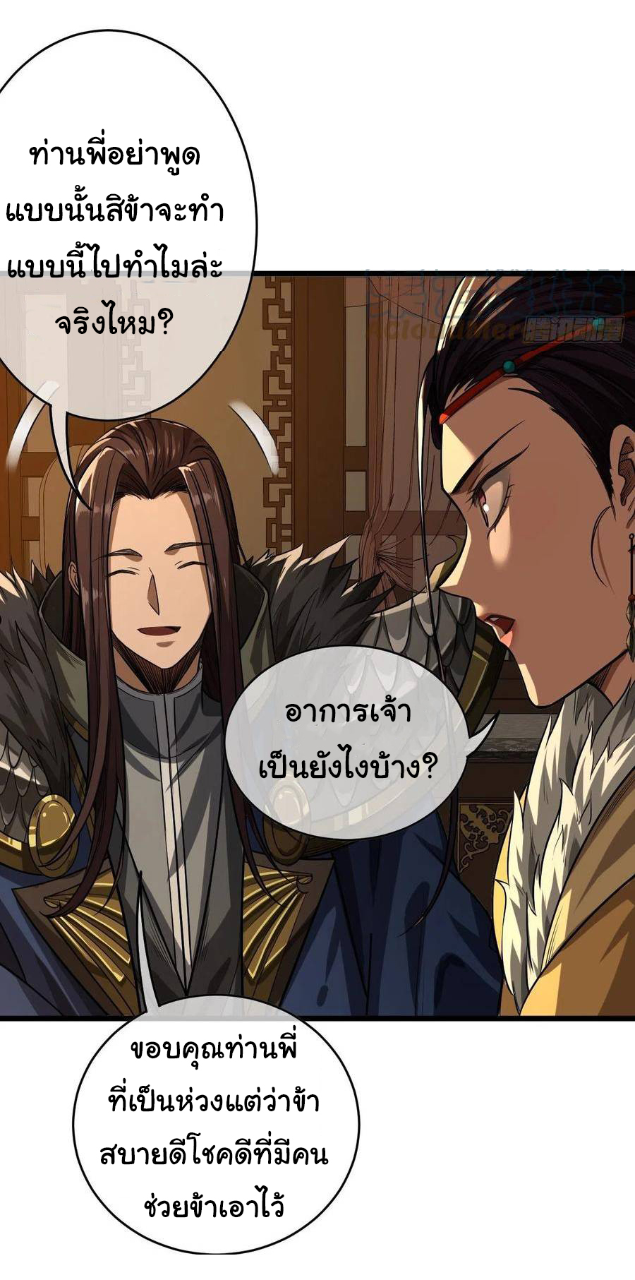 Demon Emperor ตอนที่ 33 หน้า 12