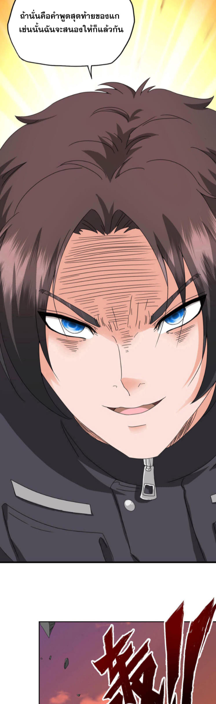 วิหารเทพสวรรค์ ตอนที่ 1 หน้า 6