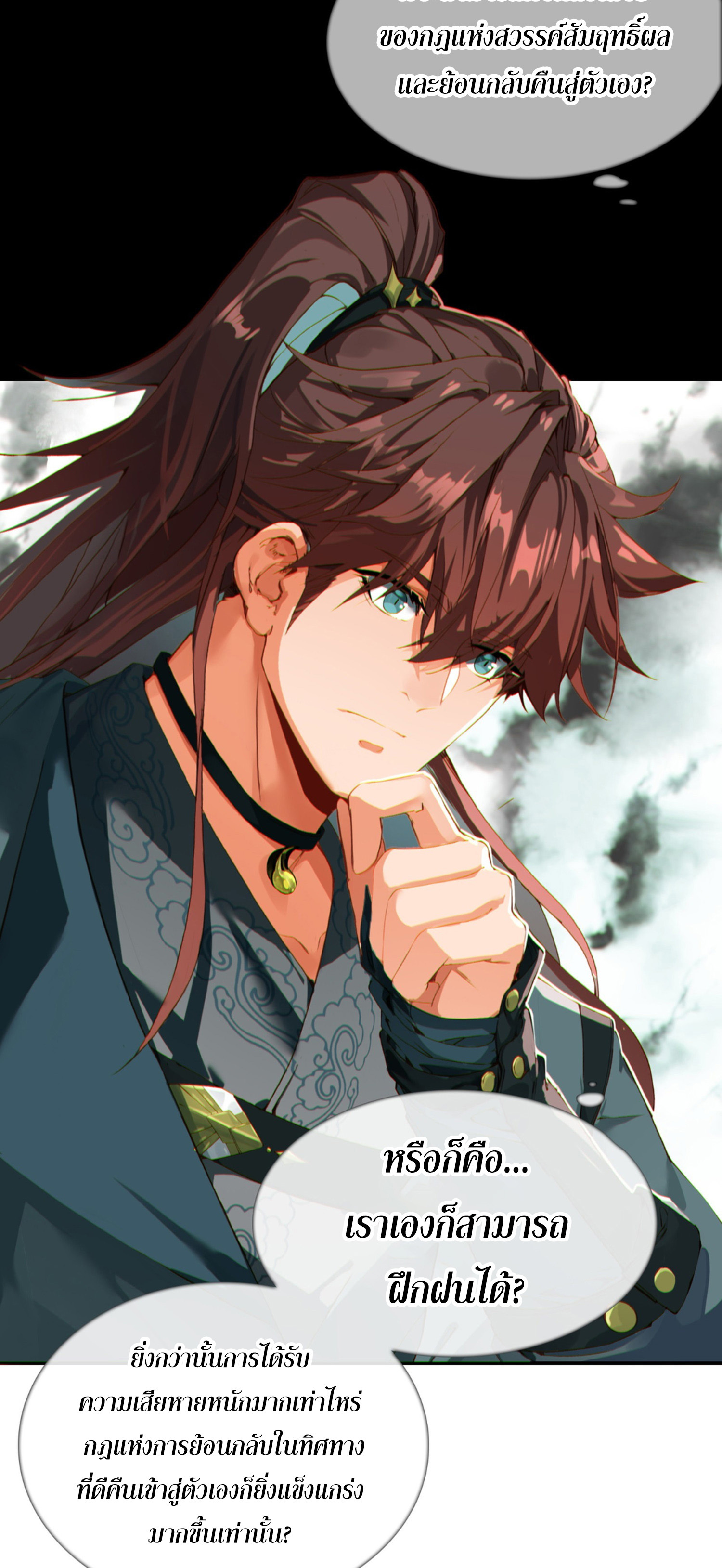 เพราะข้าบำเพ็ญด้วยพลังต้องสาป เลยพิกลเต็มพิกัด ตอนที่ 3 หน้า 10