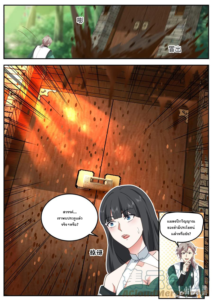 เทพสายฟ้า ราชาสงคราม ตอนที่ 737 หน้า 6