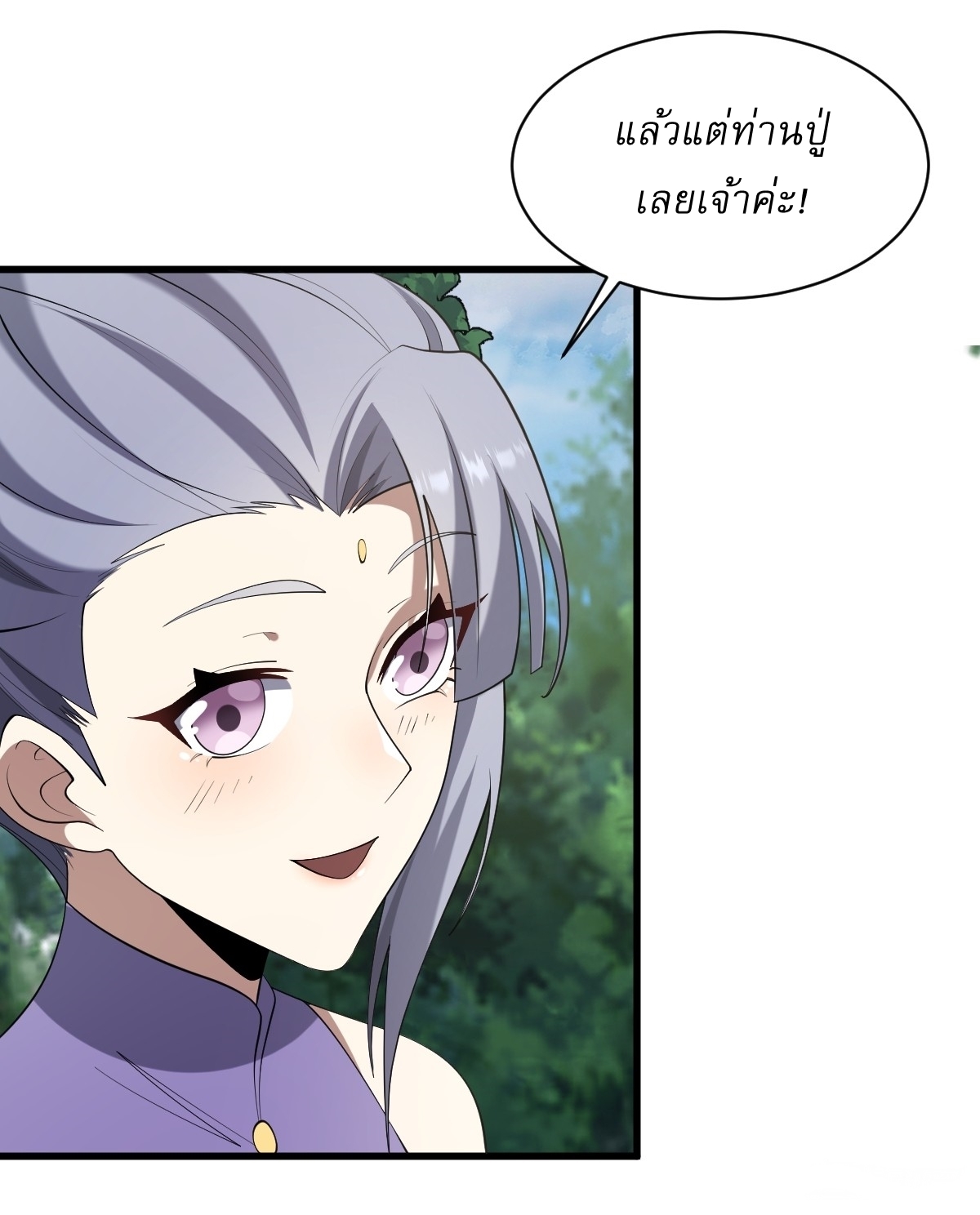 เก็บตัวร้อยปี จากนี้พี่ขอเทพ! INVINCIBLE AFTER A HUNDRED YEARS OF SECLUSION ตอนที่ 89 หน้า 31