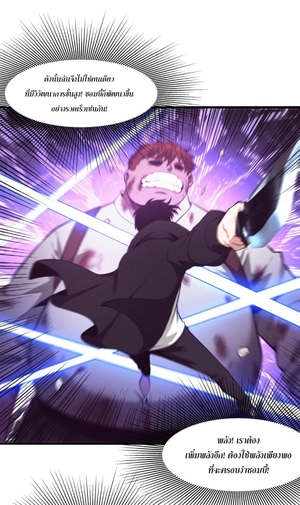 The Frenzy Of Evolution ตอนที่ 24 หน้า 46