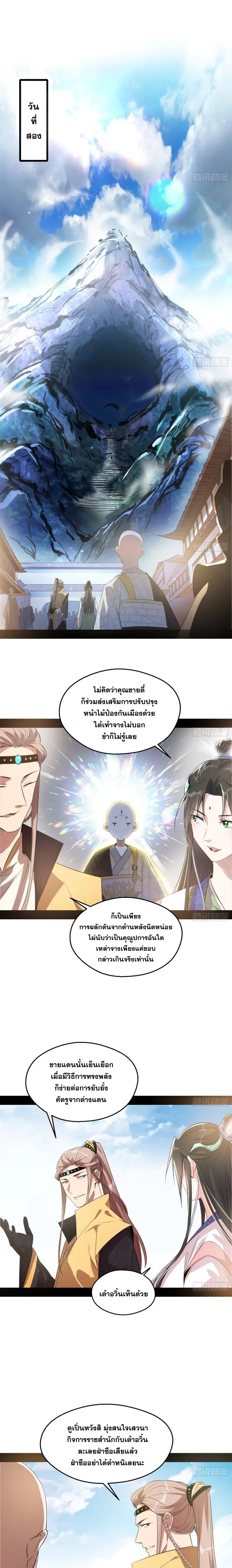 I'm an Evil God ข้าคือจักรพรรดิปีศาจ ตอนที่ 131 หน้า 8