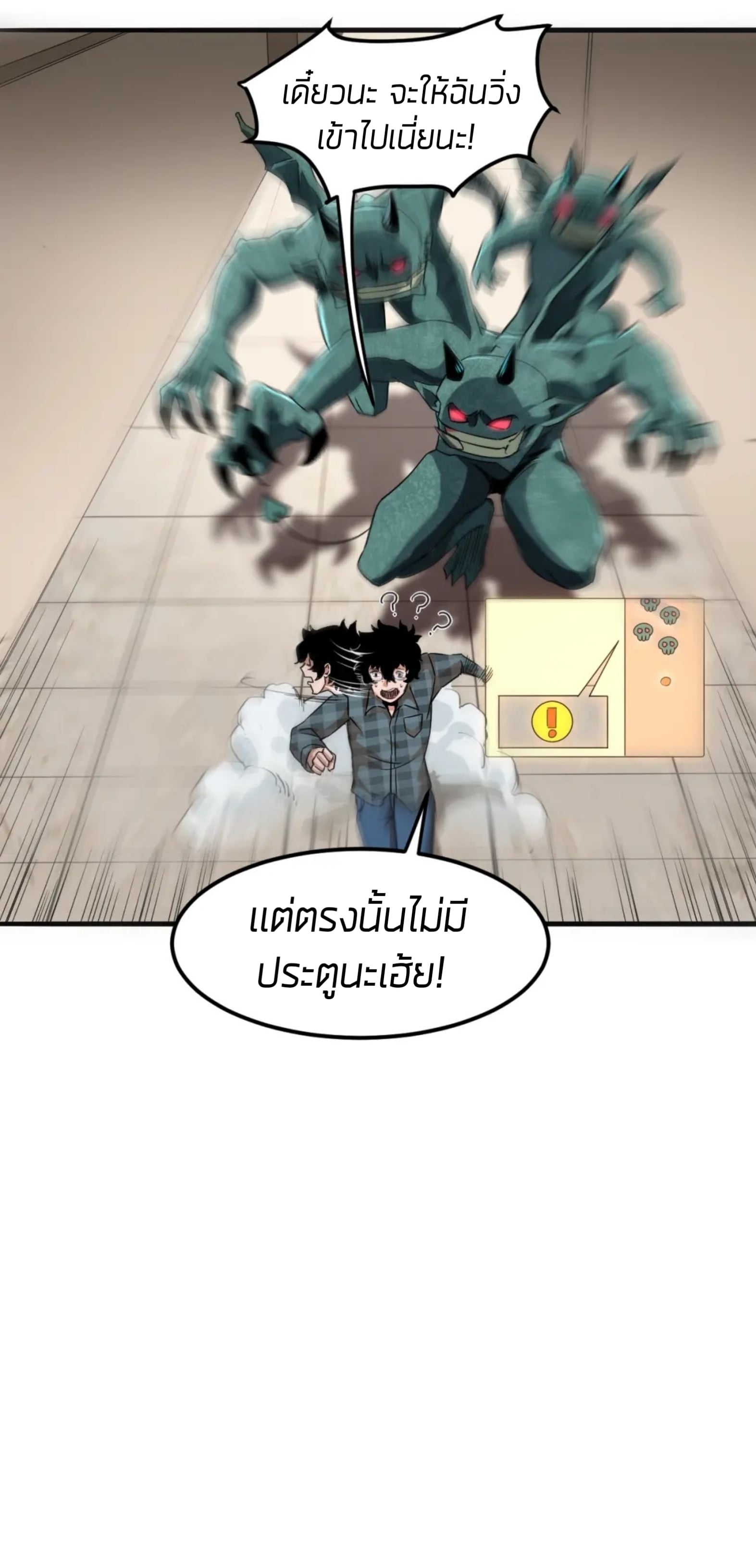ราชาบัค ตอนที่ 3 หน้า 27