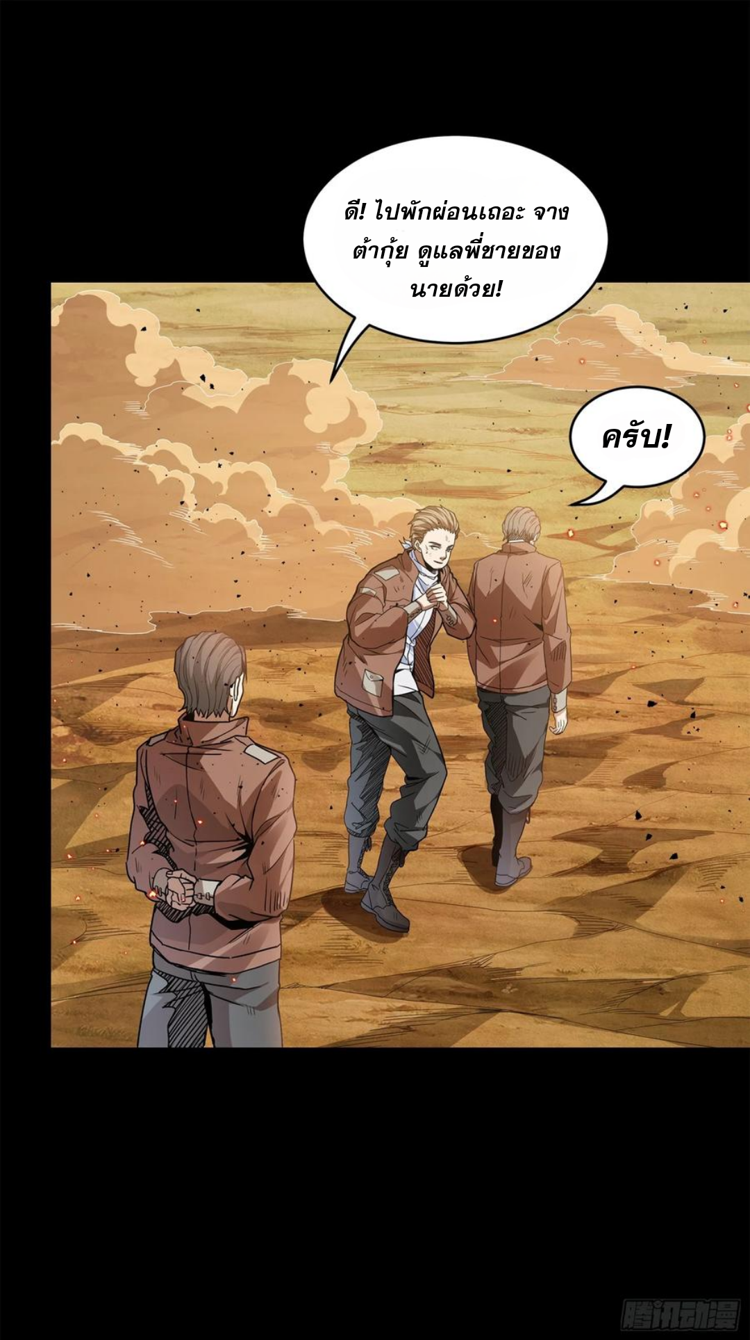 Legend of Star Genera ชนจีน ตอนที่ 123 หน้า 59