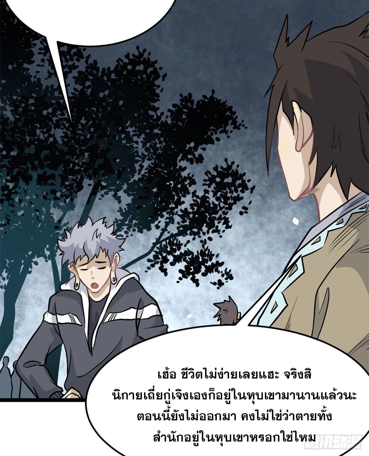 นิกายที่แข็งแกร่งที่สุด (ทันจีน) ตอนที่ 119 หน้า 16