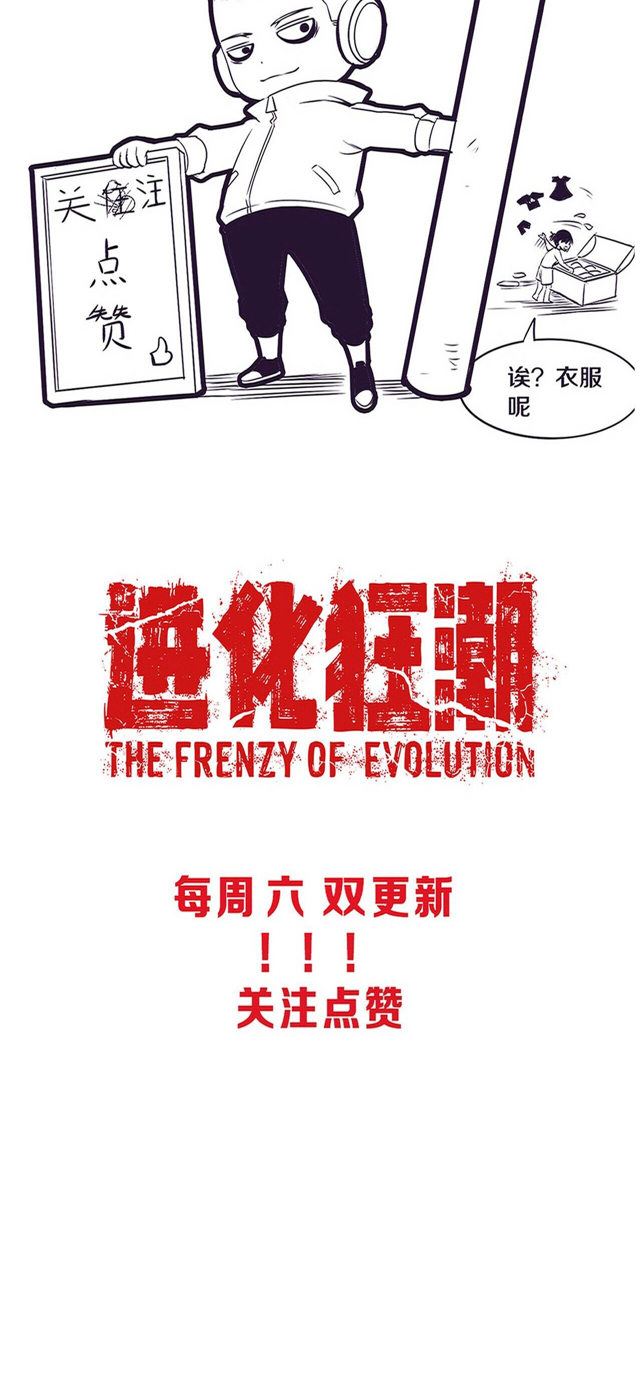 The Frenzy Of Evolution ตอนที่ 76 หน้า 50