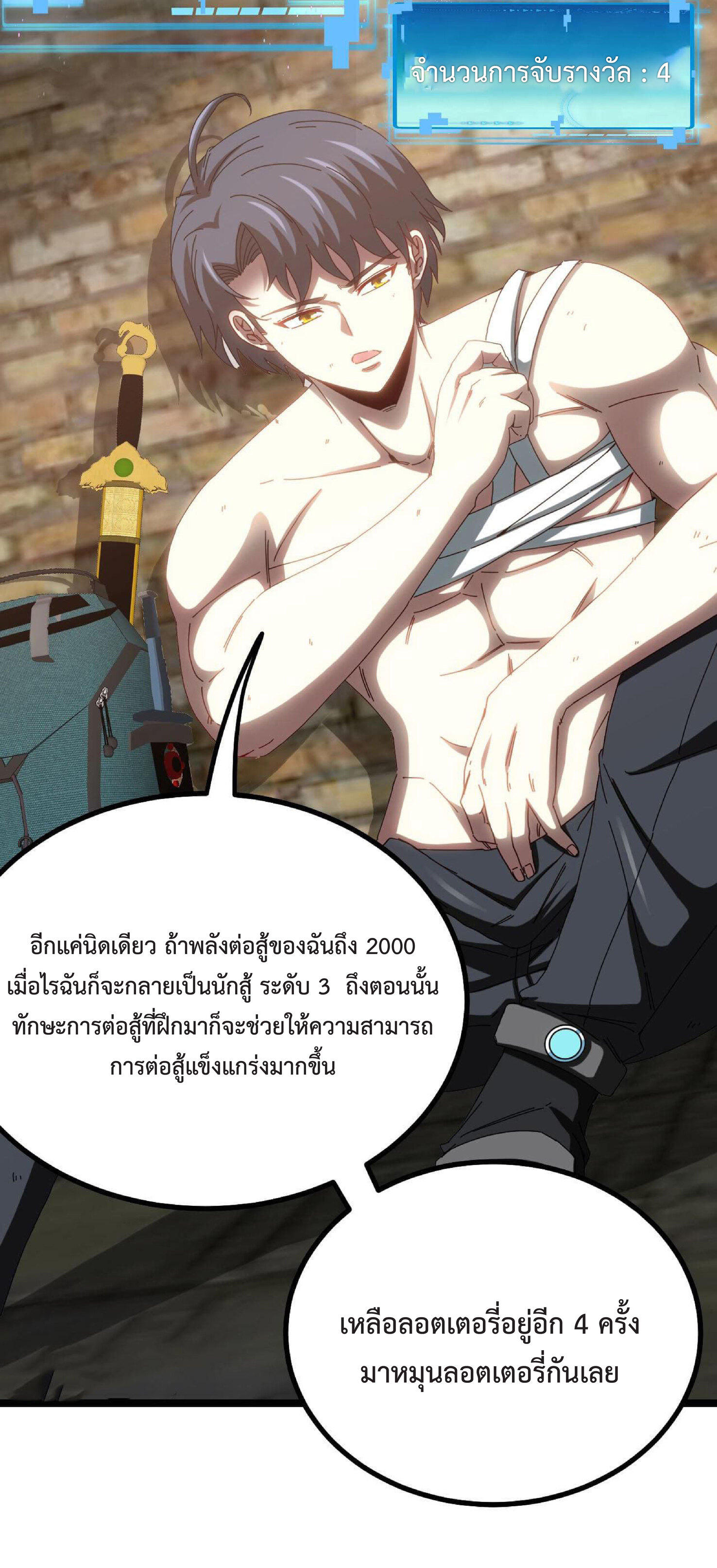 Super god system  ระบบสุดเทพ ตอนที่ 40 หน้า 3