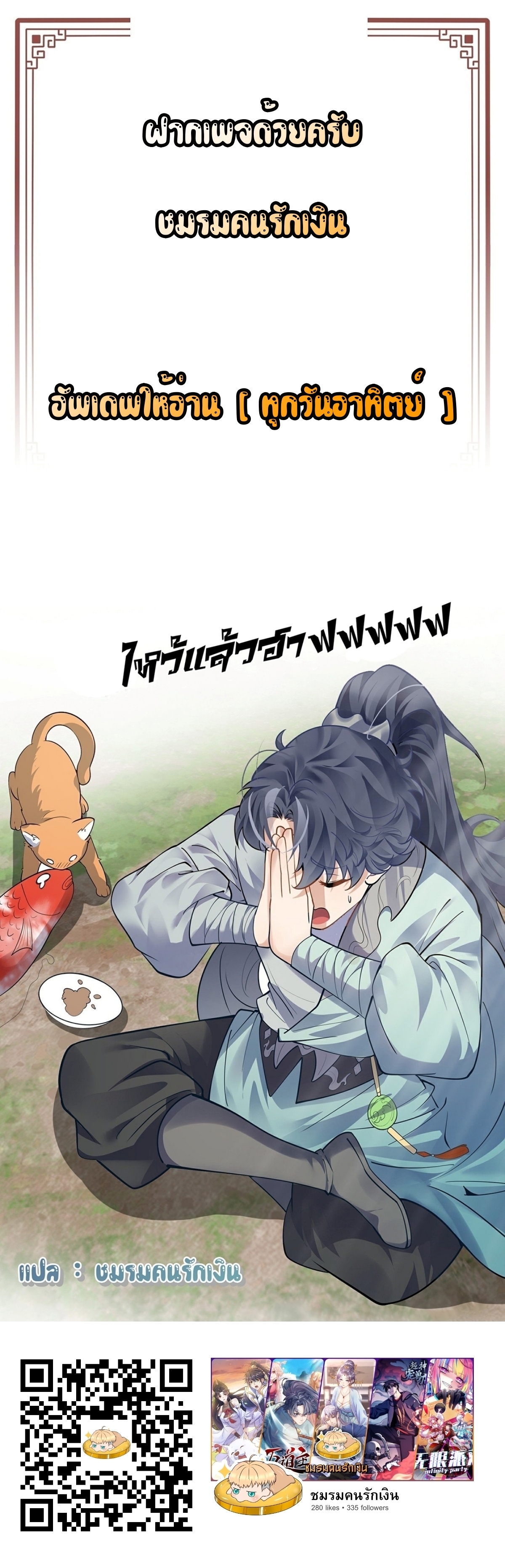 เทพเซียนหมื่นวิถี ตอนที่ 52 หน้า 9