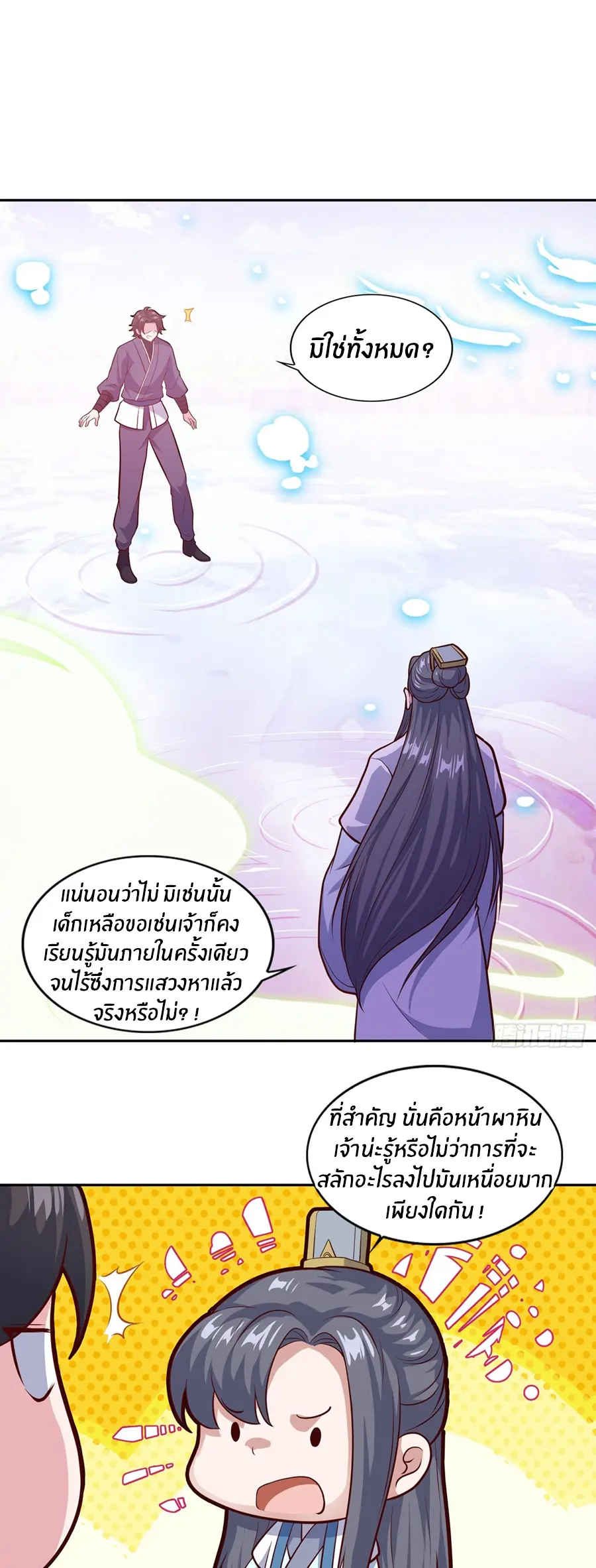 ก้าวผ่านเส้นสายเลือด ตอนที่ 78 หน้า 14