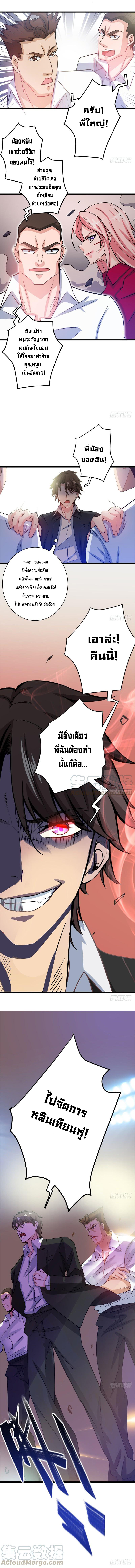 สุดยอดหมอเกรียน แห่งนคร ตอนที่ 31 หน้า 4