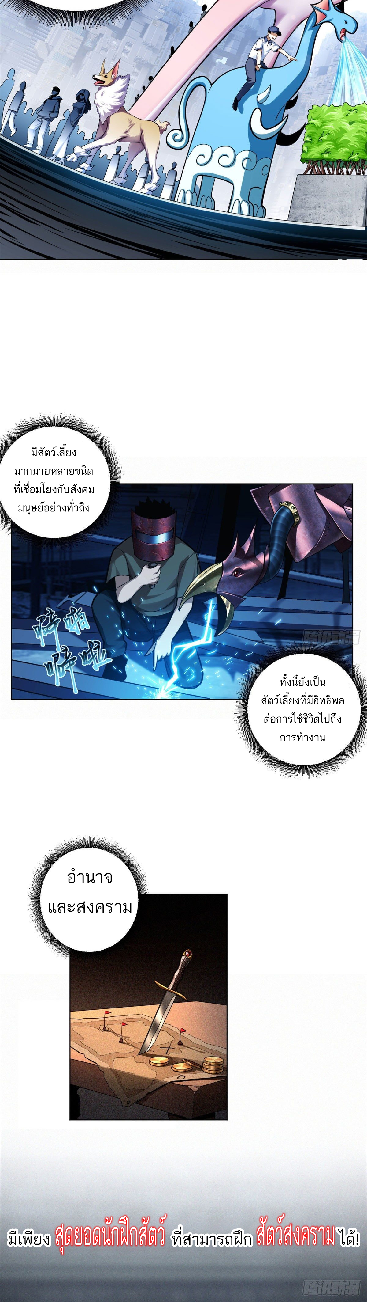 โคตรเทพร้านสัตว์อสูร ตอนที่ 1 หน้า 10