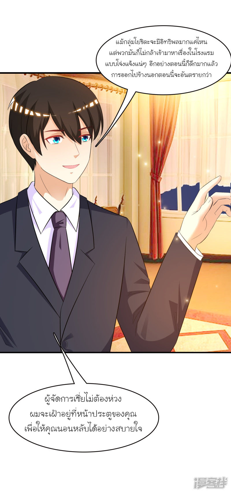 ราชาดอกไม้อมตะ ตอนที่ 53 หน้า 17