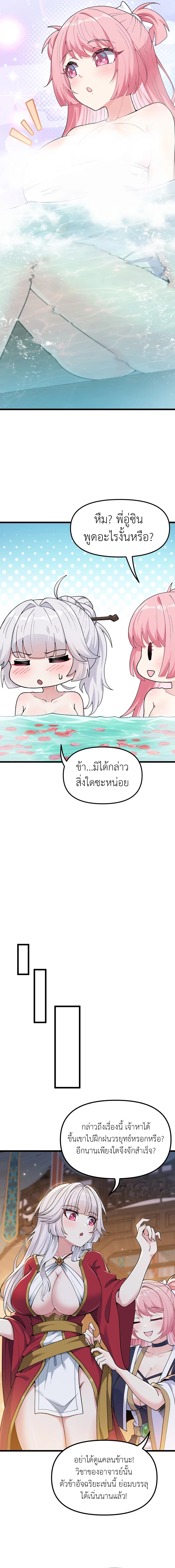 หลังเป็นขันที(ปลอม) จักรพรรดินีสั่งให้ข้าทรยศ Imperial Decree Cheat at Will ตอนที่ 3 หน้า 5