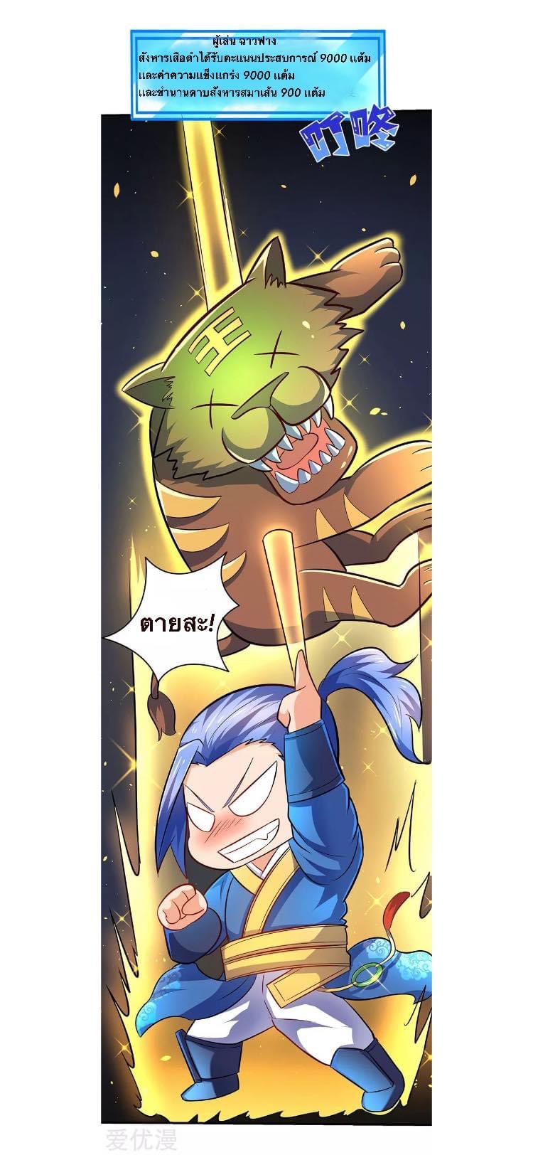 Strongest Loeveline (เทพเกรียน โชว์เซียน ต่างโลก) ตอนที่ 10 หน้า 3