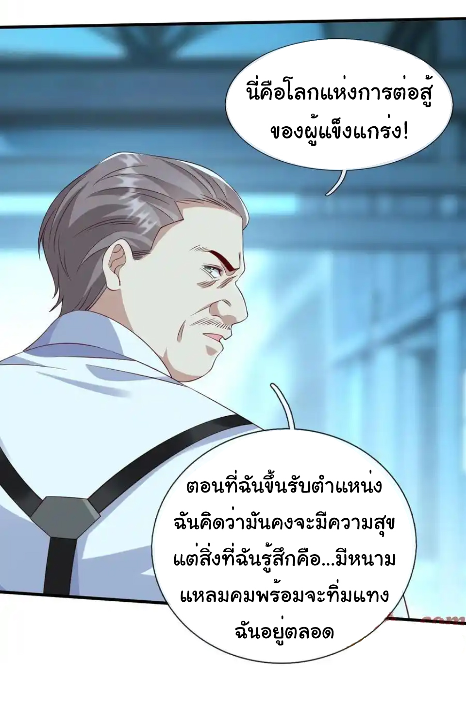 The god of war is reborn to avenge ตอนที่ 121 หน้า 20