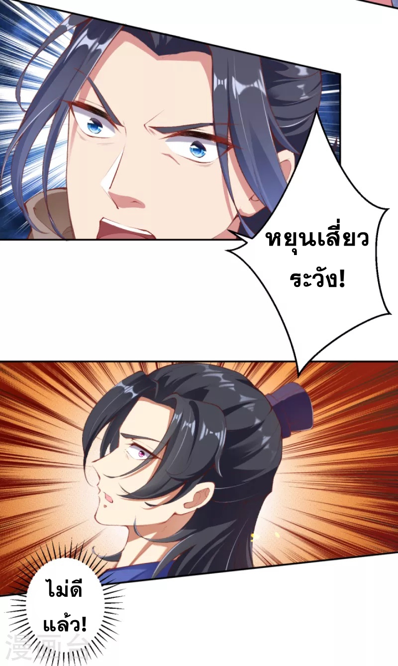 Against the Gods - อสูรพลิกฟ้า ตอนที่ 293 หน้า 46