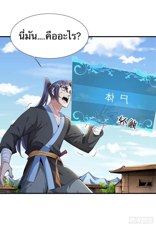 ระบบปลดล็อก มังกรทมิฬ  100,000 ปี ตอนที่ 4 หน้า 30