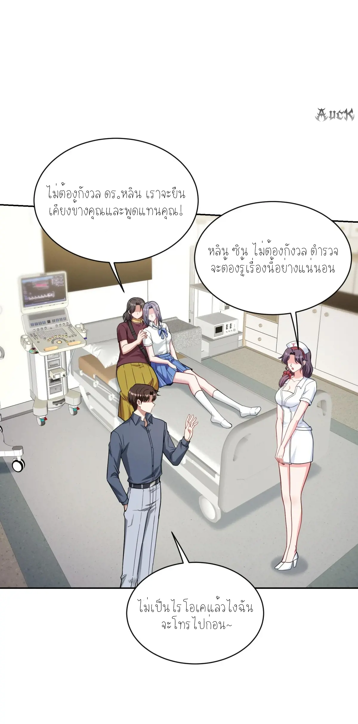 ผมไปเกาะสาวสวยกิน, แต่ตอนนี้ฉันเป็นคนร่ำรวยแล้ว~ ตอนที่ 76 หน้า 22