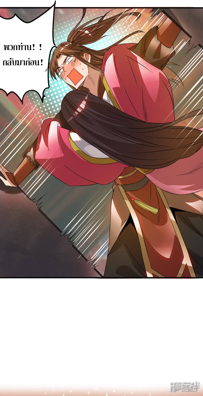 Reversal of god king จอมราชันย์ผงาดโลกันต์ ตอนที่ 38 หน้า 28