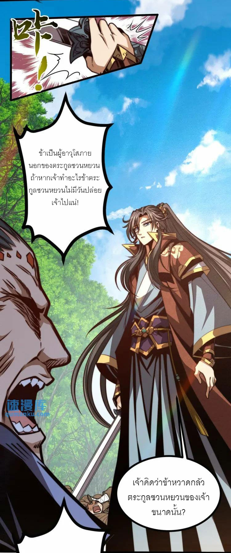 จักรพรรดิซวน (ชนจีน) ตอนที่ 5 หน้า 33