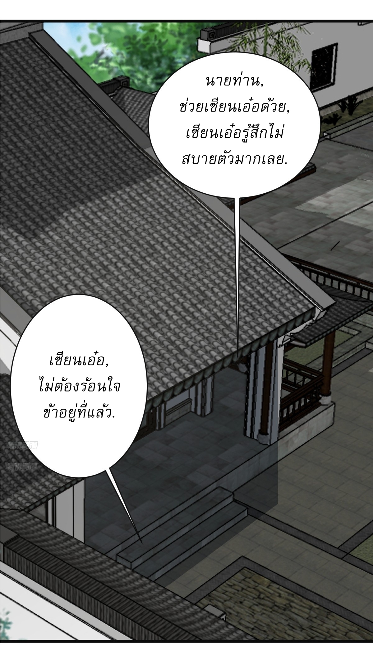 เก็บตัวร้อยปี จากนี้พี่ขอเทพ! INVINCIBLE AFTER A HUNDRED YEARS OF SECLUSION ตอนที่ 130 หน้า 2