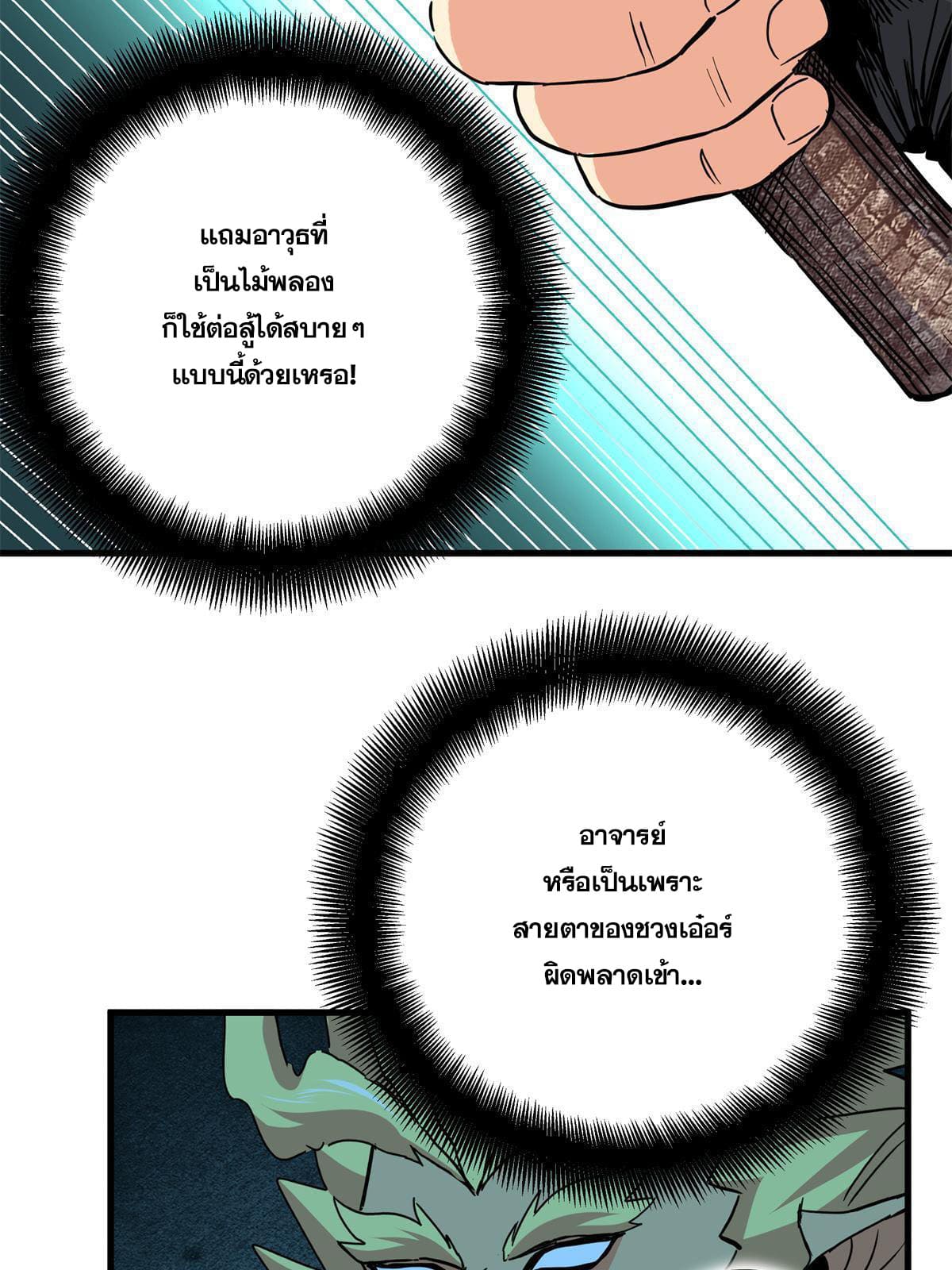 ราชันอหังการ - Emperor's Domination ตอนที่ 44 หน้า 11