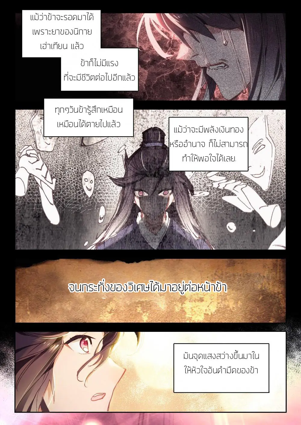 The Great Deity - เทพผู้ยิ่งใหญ่ ตอนที่ 38 หน้า 3