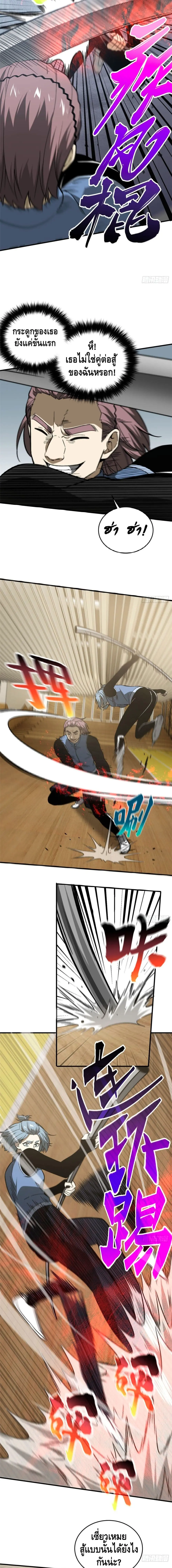 [ชนจีน] ระบบจอมยุทธ์สุดโกงแห่งโลกคู่ขนาน - Global Martial Arts ตอนที่ 75 หน้า 5