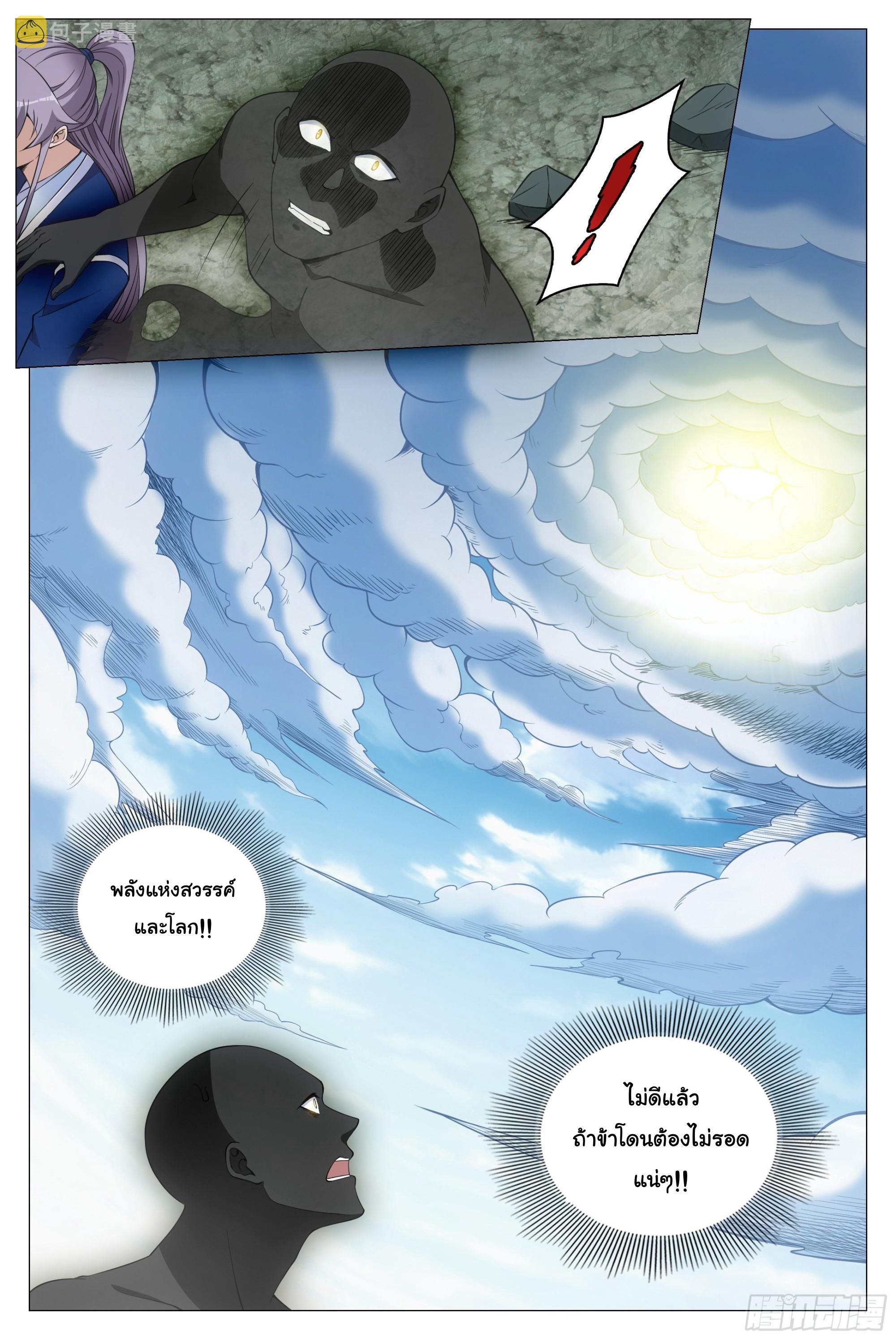 Great Zhou Immort Officials - ข้าราชการอมตะ ตอนที่ 111 หน้า 6