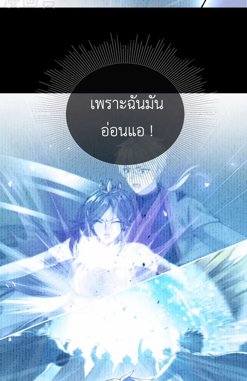 (จบ) Cultivate Immortality in The World of Superpowers (ปรมาจารย์ผู้ฝึกตนในโลกฮีโร่) ตอนที่ 37 หน้า 38