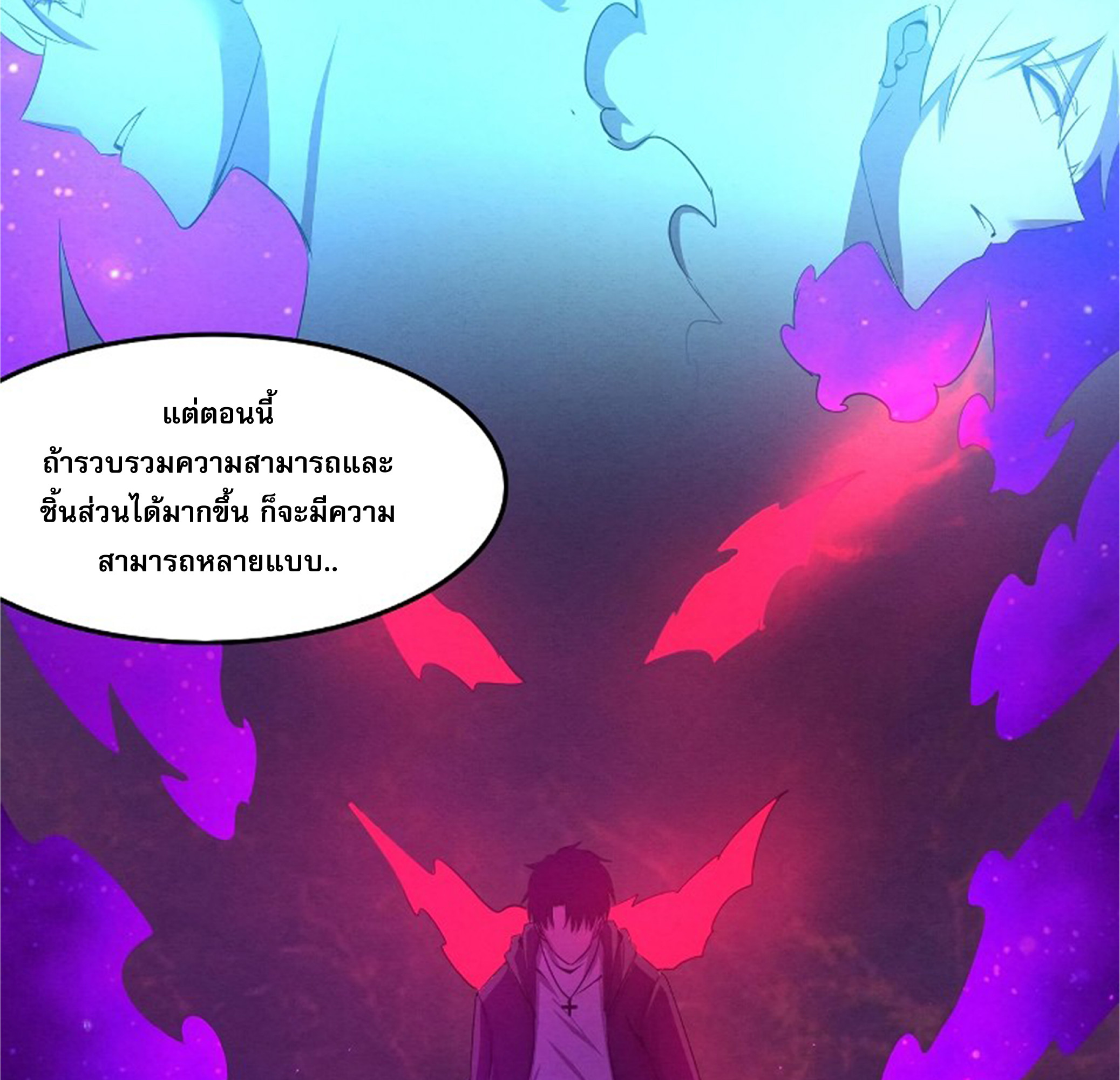 The Frenzy Of Evolution ตอนที่ 21 หน้า 82