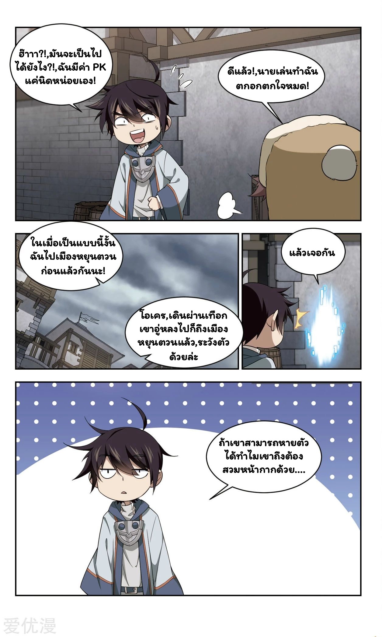 จอมเวทย์กังฟู ตอนที่ 45 หน้า 16