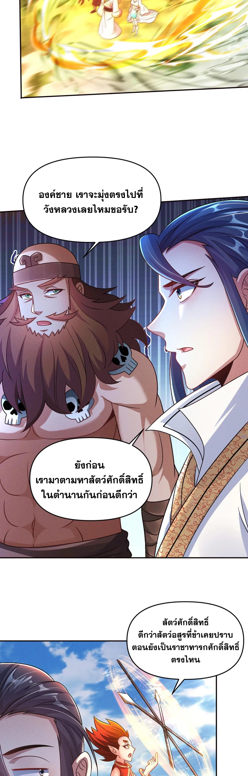 ข้ามีระบบที่สามารถอัญเชิญเทพและปีศาจได้ ตอนที่ 68 หน้า 10