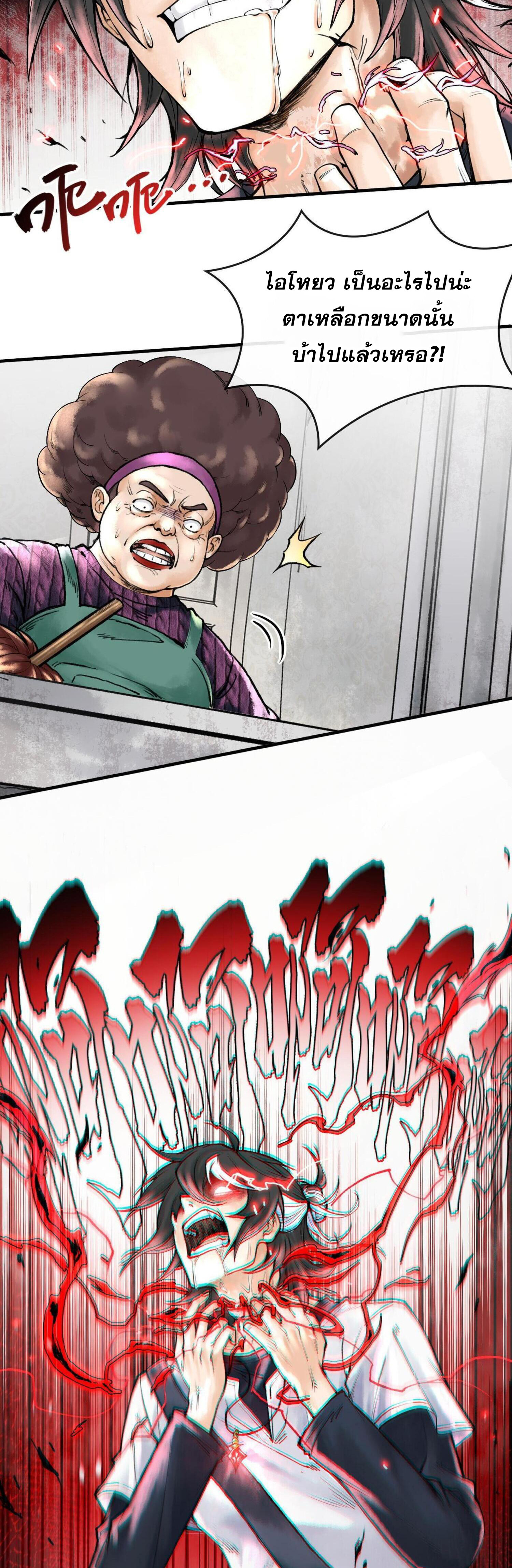 ปรามาสแห่งเทพ ตอนที่ 2 หน้า 30