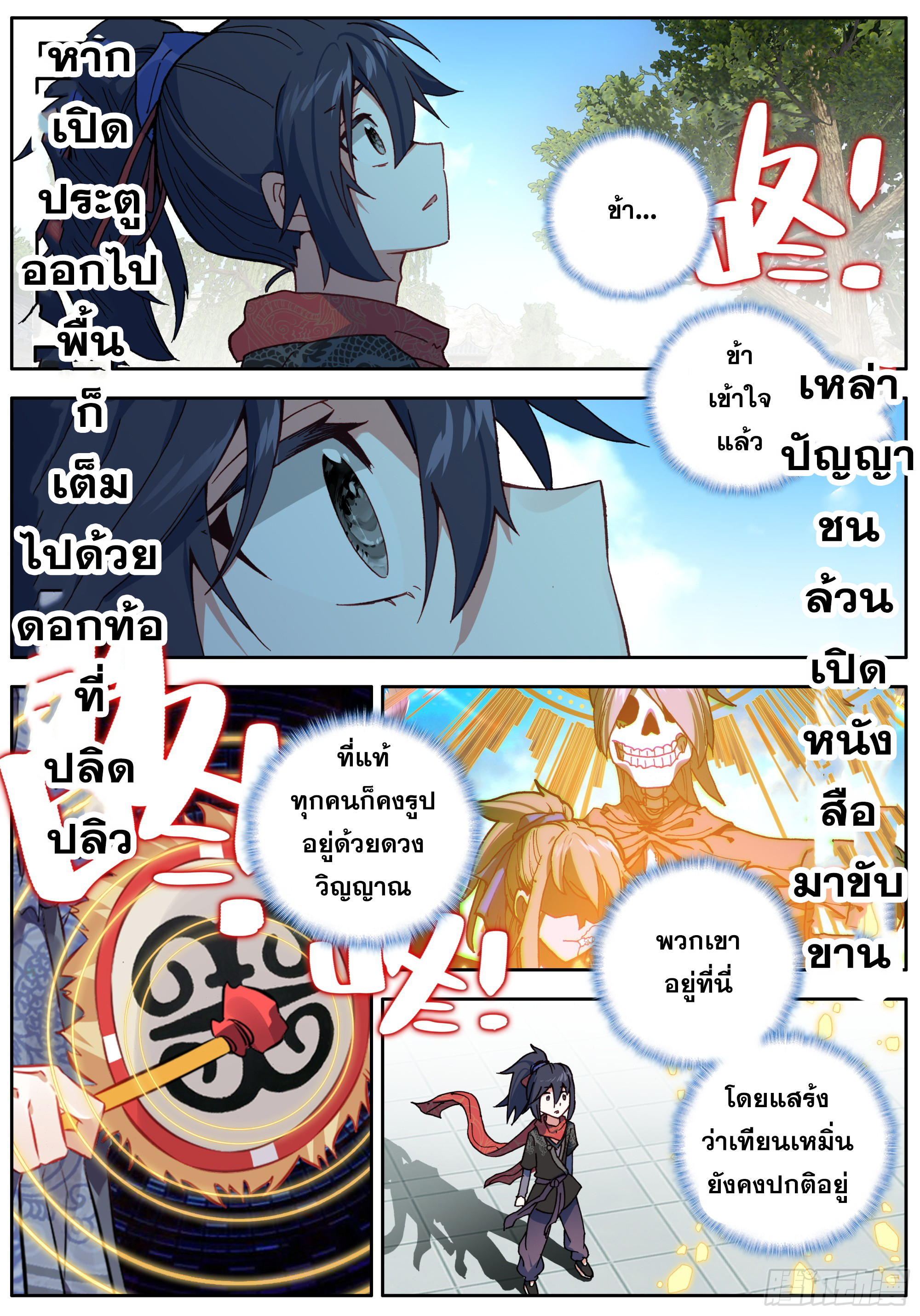 หลินหยวนสิง ตำนานจิ้งจอกเมฆา ตอนที่ 44 หน้า 5